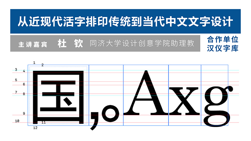 从近现代活字排印传统到当代中文文字设计