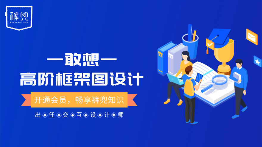 敢想:高阶框架图设计