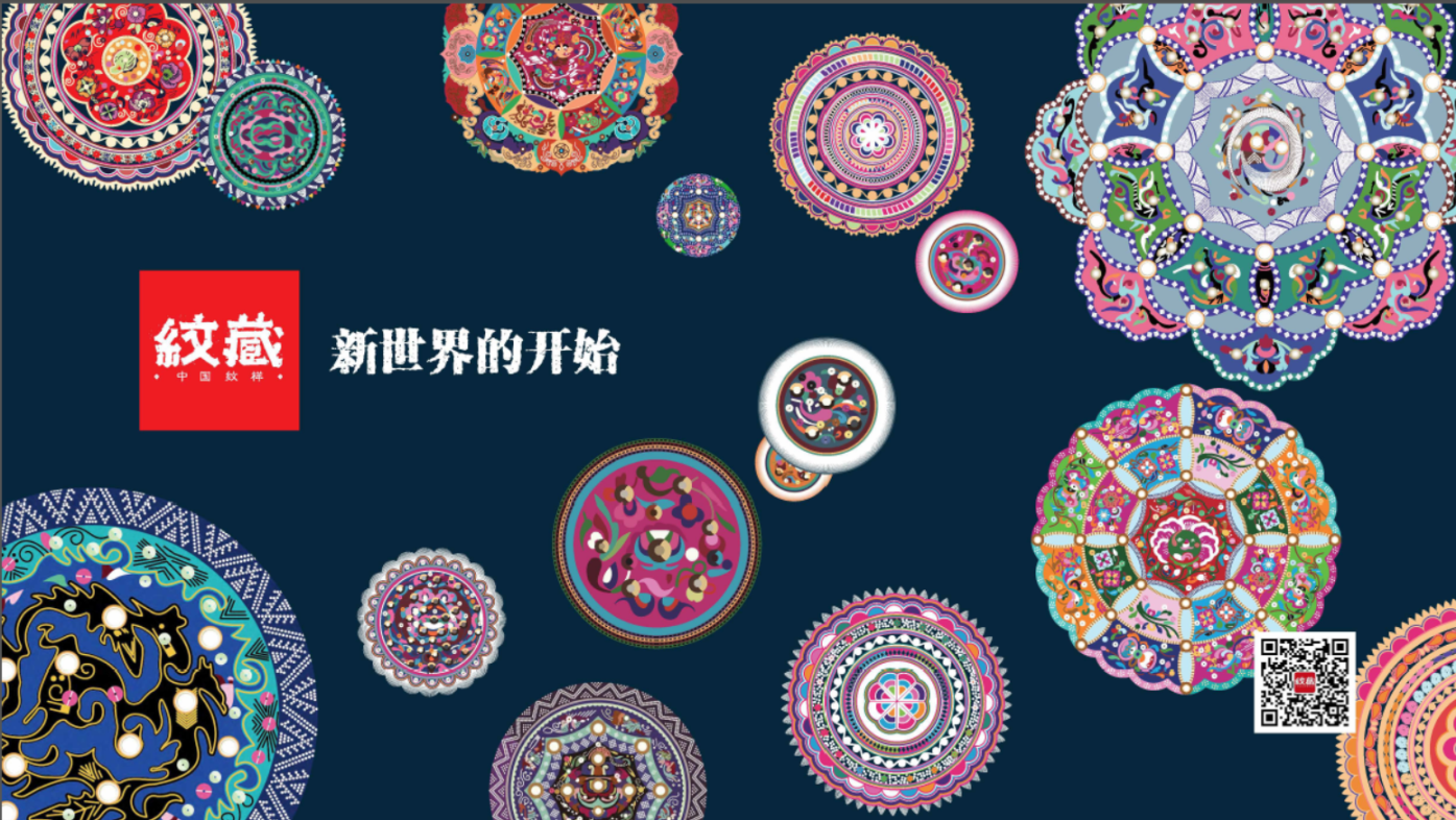 纹藏中国-中国纹样数据化设计讲座
